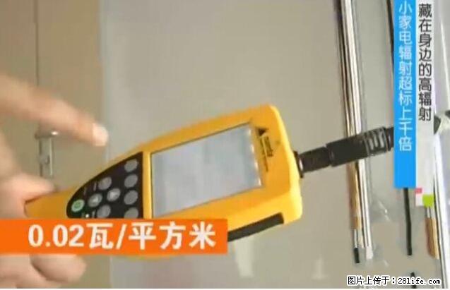 家里的辐射之王竟然是它！比微波炉还高2000倍 - 生活百科 - 朝阳生活社区 - 朝阳28生活网 cy.28life.net
