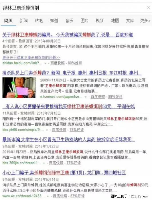 【紧急提醒】如果有“防疫站工作人员”上门灭杀蟑螂，请立刻报警 - 灌水专区 - 朝阳生活社区 - 朝阳28生活网 cy.28life.net