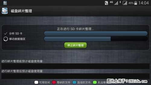 安卓手机手机如何进行磁盘碎片整理 - 生活百科 - 朝阳生活社区 - 朝阳28生活网 cy.28life.net