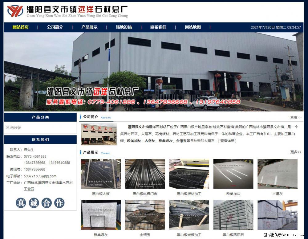 灌阳县文市镇远洋石材总厂 shicai158.julong5.com - 网站推广 - 广告专区 - 朝阳分类信息 - 朝阳28生活网 cy.28life.net