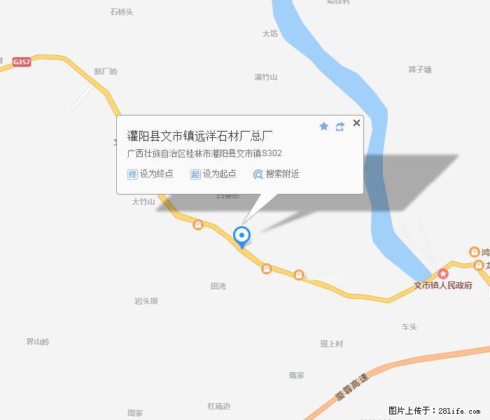 灌阳县文市镇远洋石材总厂 shicai158.julong5.com - 网站推广 - 广告专区 - 朝阳分类信息 - 朝阳28生活网 cy.28life.net