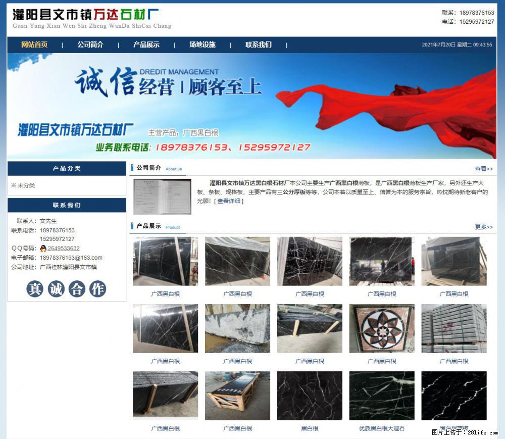 灌阳县文市镇万达石材厂 www.shicai3.cn - 网站推广 - 广告专区 - 朝阳分类信息 - 朝阳28生活网 cy.28life.net