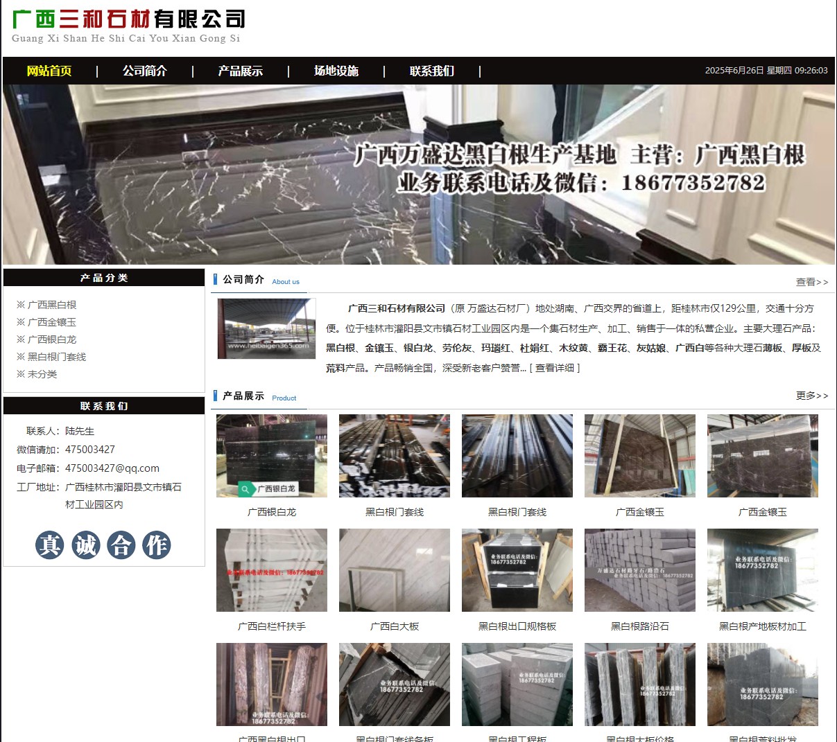 广西三和石材有限公司 shicai6.julong5.com - 网站推广 - 广告专区 - 朝阳分类信息 - 朝阳28生活网 cy.28life.net