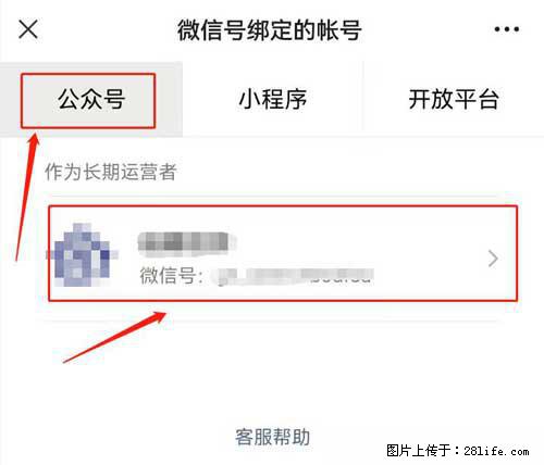 如何删除绑定别人的微信公众号运营帐号？ - 生活百科 - 朝阳生活社区 - 朝阳28生活网 cy.28life.net