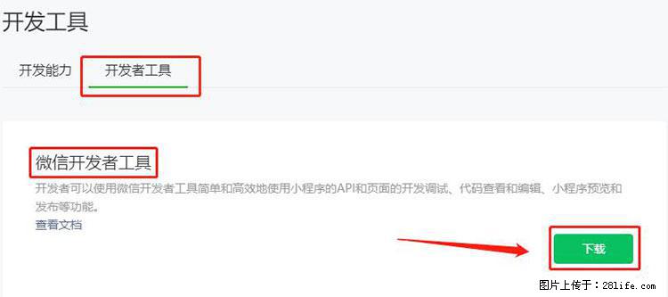 如何简单的让你开发的移动端网站在微信小程序里显示？ - 生活百科 - 朝阳生活社区 - 朝阳28生活网 cy.28life.net