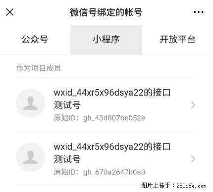 如何彻底解绑微信号绑定的小程序测试号？ - 生活百科 - 朝阳生活社区 - 朝阳28生活网 cy.28life.net