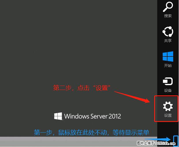 如何修改 Windows 2012 R2 远程桌面控制密码？ - 生活百科 - 朝阳生活社区 - 朝阳28生活网 cy.28life.net