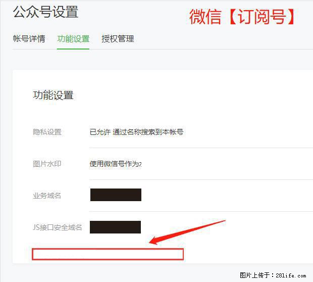 微信公众号设置-功能设置-为什么没有【网页授权域名】项？ - 生活百科 - 朝阳生活社区 - 朝阳28生活网 cy.28life.net