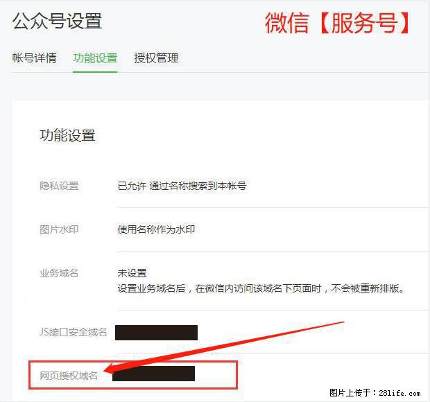 微信公众号设置-功能设置-为什么没有【网页授权域名】项？ - 生活百科 - 朝阳生活社区 - 朝阳28生活网 cy.28life.net