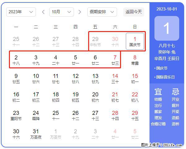 好消息，2023年中秋节与国庆节假期重合在一起，有望连休9天？？？ - 灌水专区 - 朝阳生活社区 - 朝阳28生活网 cy.28life.net