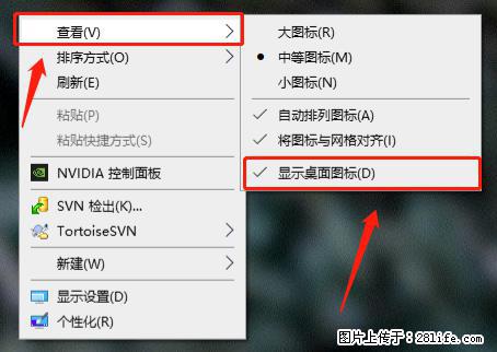 电脑桌面 的图标不见了 怎么设置回来？ - 生活百科 - 朝阳生活社区 - 朝阳28生活网 cy.28life.net