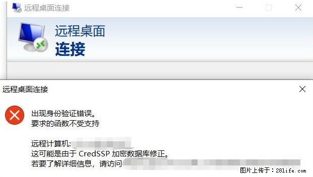 远程桌面连接，出现“身份验证错误，要求的函数不受支持“，解决方案 - 生活百科 - 朝阳生活社区 - 朝阳28生活网 cy.28life.net