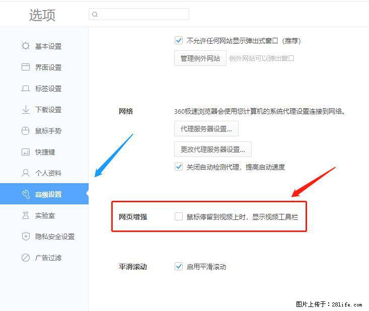 360极速浏览器 如何禁止提示“小窗口播放”？ - 生活百科 - 朝阳生活社区 - 朝阳28生活网 cy.28life.net