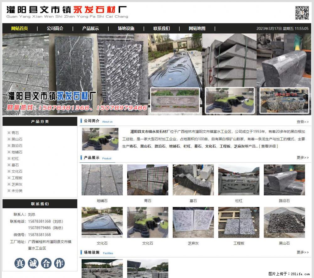 灌阳县文市镇永发石材厂 www.shicai89.com - 新手上路 - 朝阳生活社区 - 朝阳28生活网 cy.28life.net