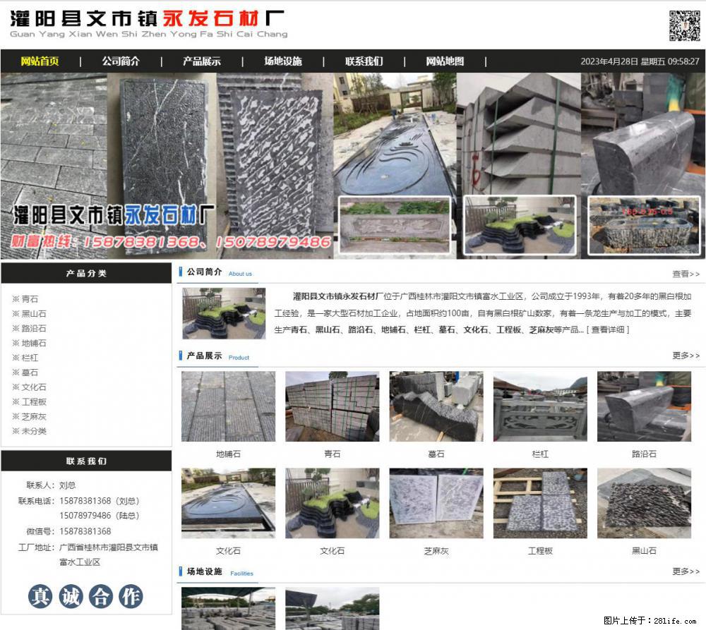 墓石 - 灌阳县文市镇永发石材厂 www.shicai89.com - 综合信息 - 其他综合 - 朝阳分类信息 - 朝阳28生活网 cy.28life.net