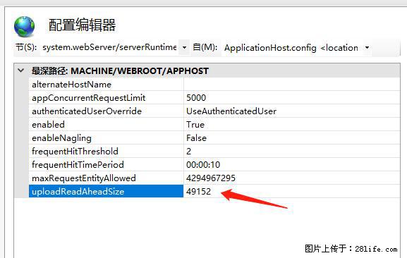 IIS7上传大文件报错：未显示页面，因为请求实体过大，HPPT状态码为413错误。 - 生活百科 - 朝阳生活社区 - 朝阳28生活网 cy.28life.net
