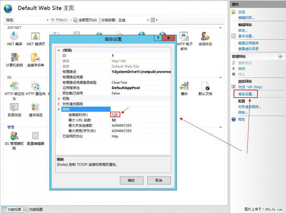IIS7上传大文件报错：未显示页面，因为请求实体过大，HPPT状态码为413错误。 - 生活百科 - 朝阳生活社区 - 朝阳28生活网 cy.28life.net