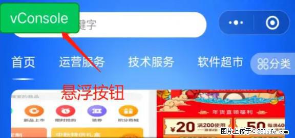微信小程序正式版左上角出现vConsole按钮，如何去掉？ - 生活百科 - 朝阳生活社区 - 朝阳28生活网 cy.28life.net