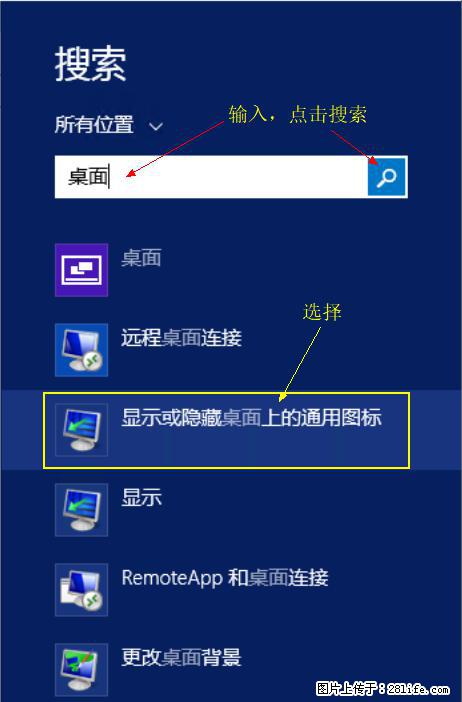 Windows 2012 r2 中如何显示或隐藏桌面图标 - 生活百科 - 朝阳生活社区 - 朝阳28生活网 cy.28life.net