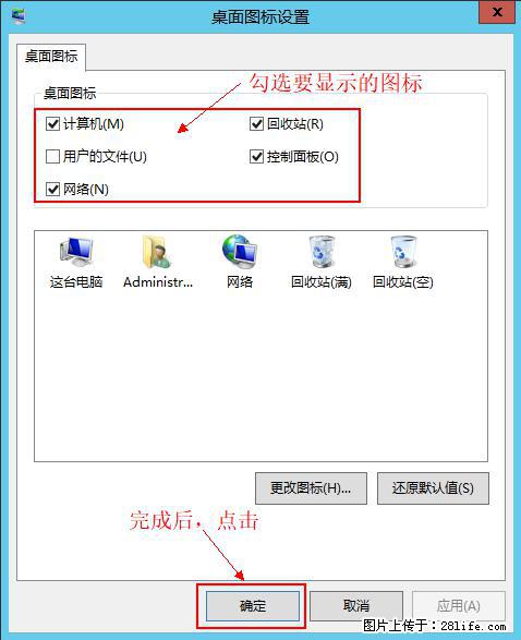 Windows 2012 r2 中如何显示或隐藏桌面图标 - 生活百科 - 朝阳生活社区 - 朝阳28生活网 cy.28life.net