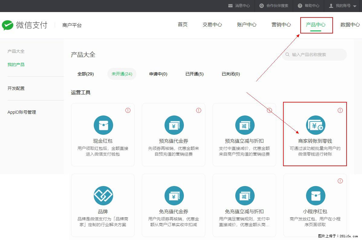 微信小程序开发，如何实现提现到用户微信钱包？ - 生活百科 - 朝阳生活社区 - 朝阳28生活网 cy.28life.net