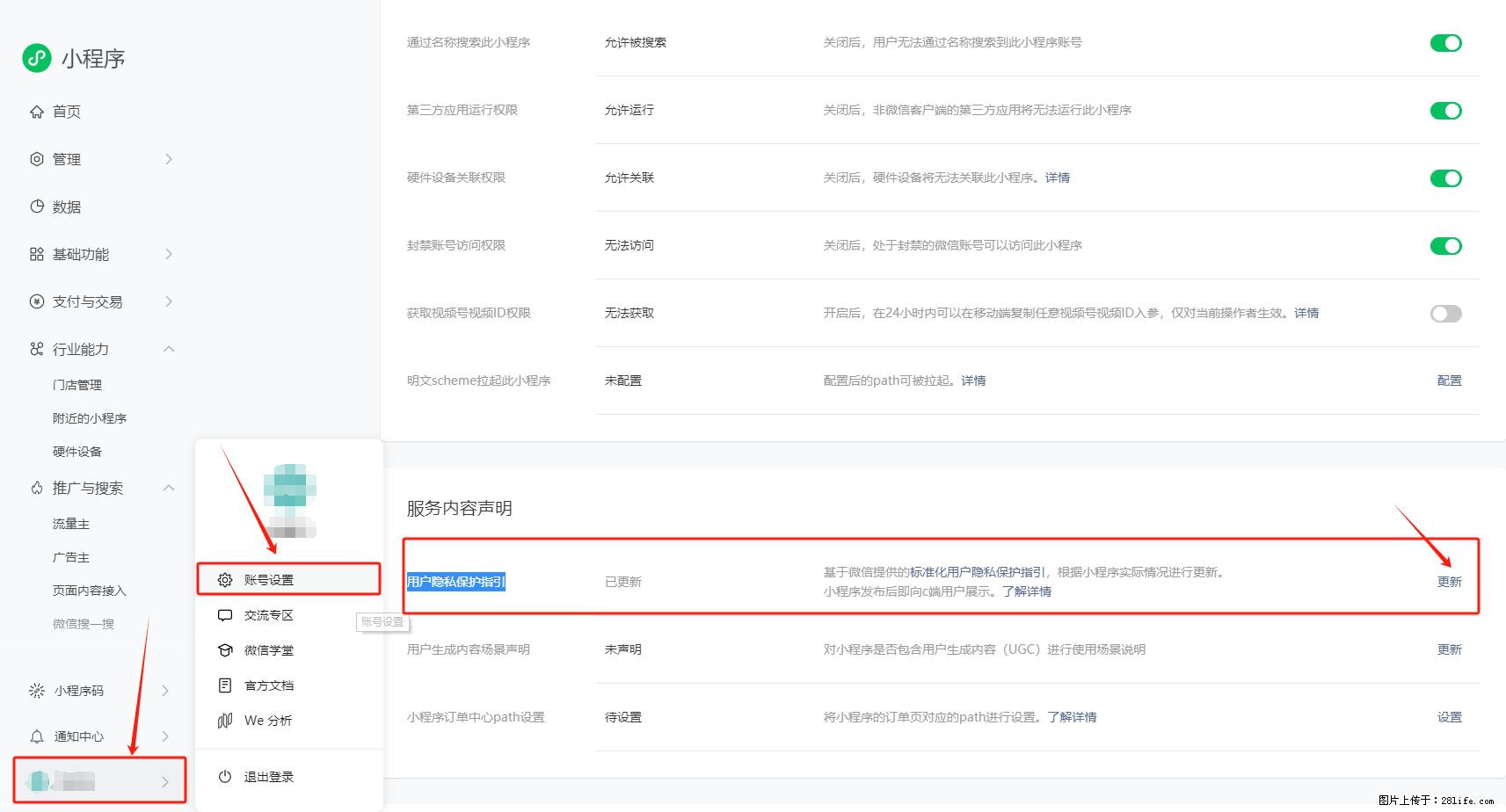微信小程序，在哪里设置【用户隐私保护指引】？ - 生活百科 - 朝阳生活社区 - 朝阳28生活网 cy.28life.net