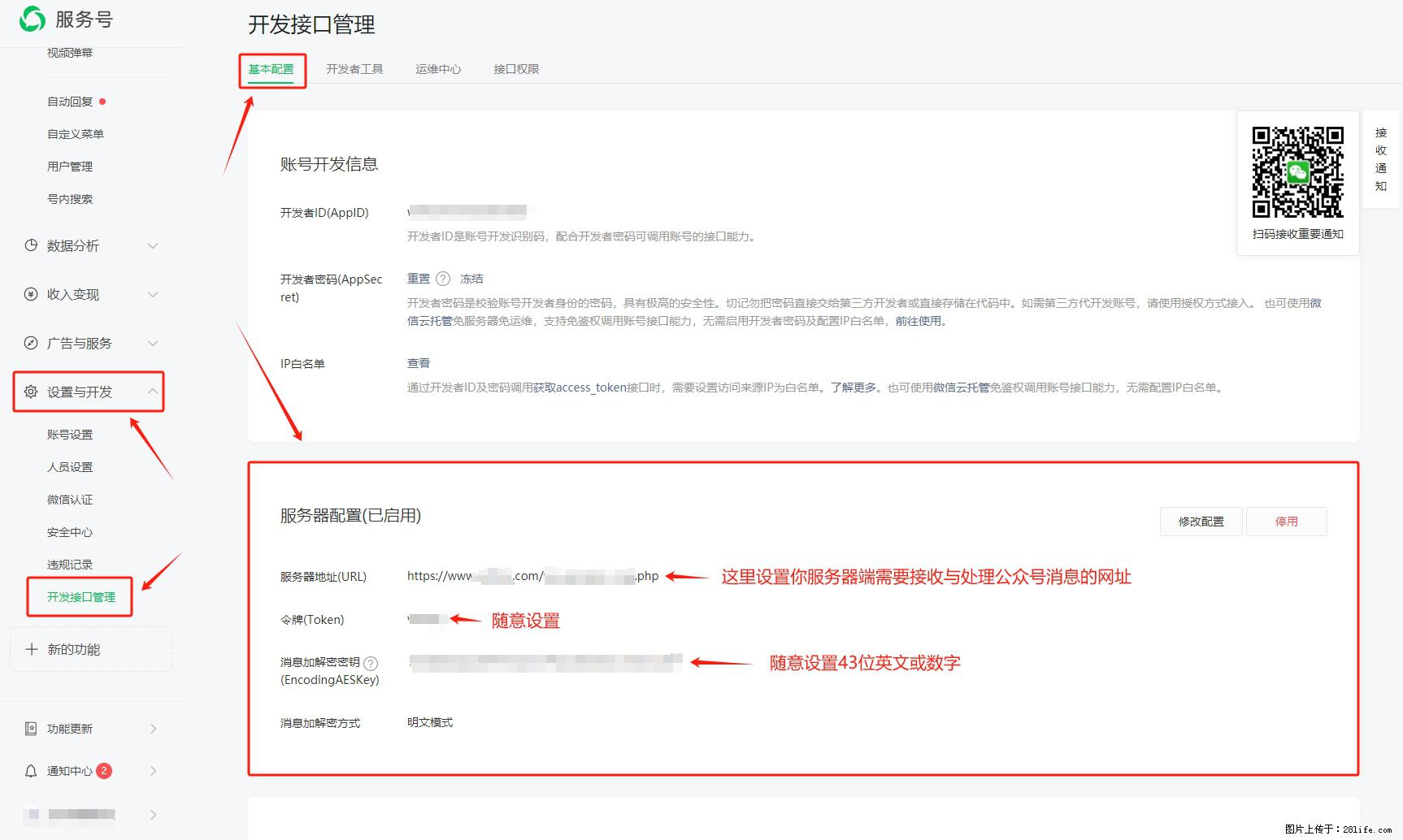 微信公众号机器人如何开发？服务器端以PHP为例 - 生活百科 - 朝阳生活社区 - 朝阳28生活网 cy.28life.net