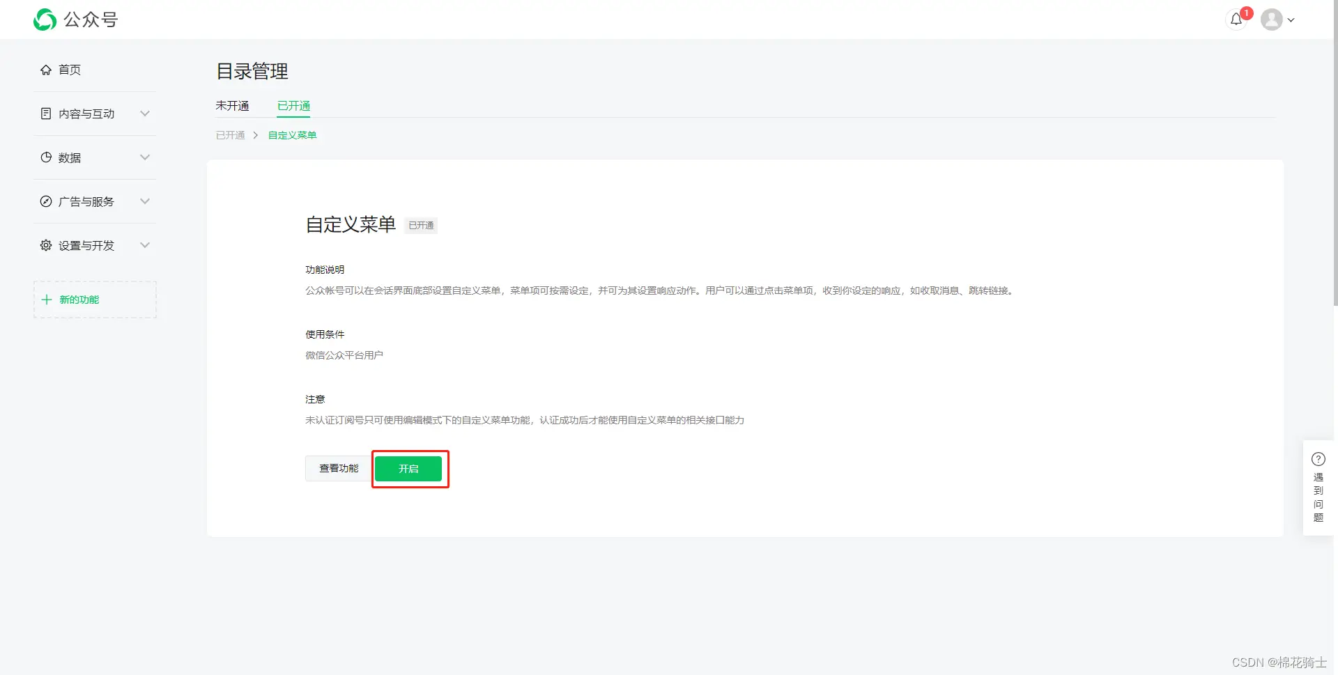 微信公众号自定义菜单如何与服务器配置同时启用 - 生活百科 - 朝阳生活社区 - 朝阳28生活网 cy.28life.net