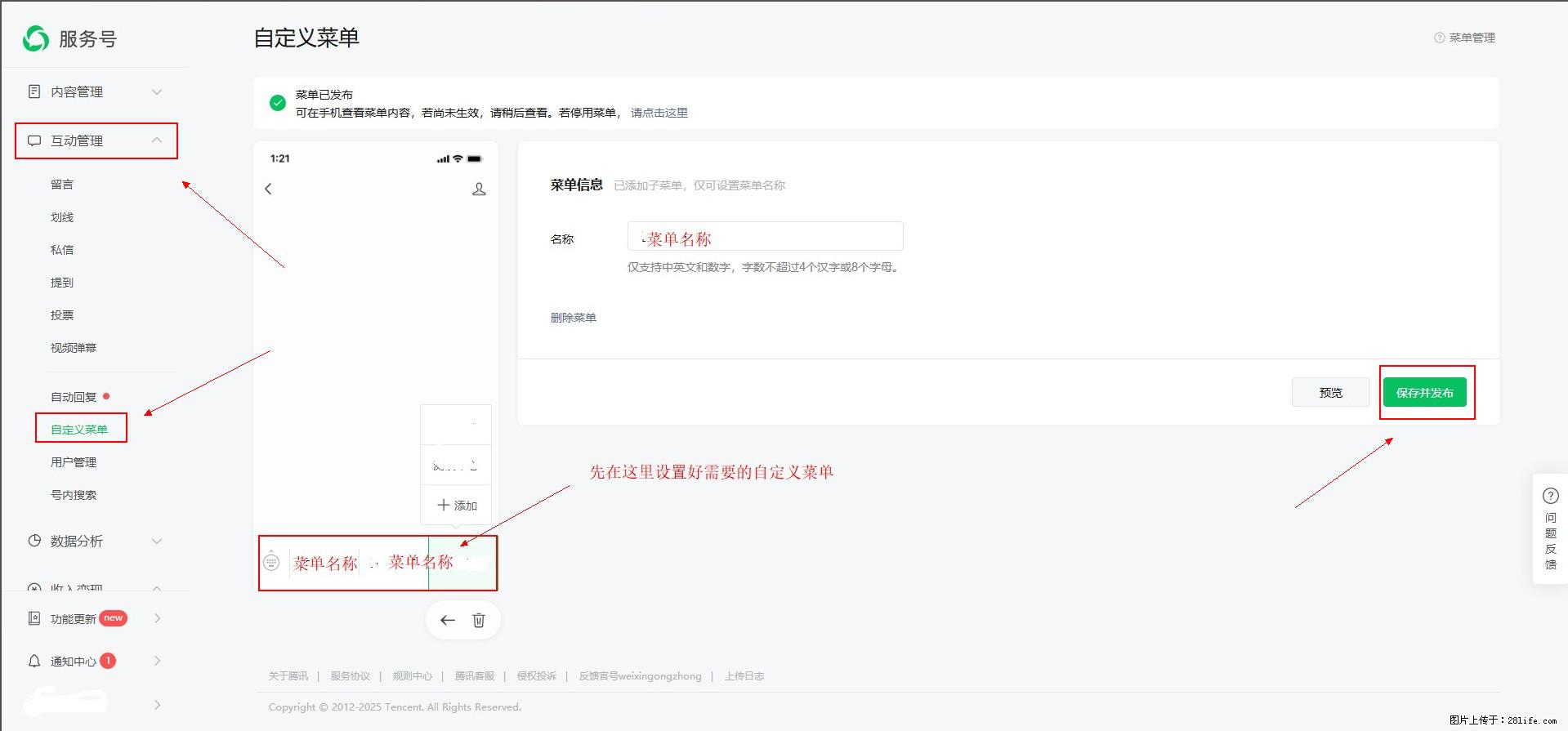 微信公众号自定义菜单如何与服务器配置同时启用 - 生活百科 - 朝阳生活社区 - 朝阳28生活网 cy.28life.net