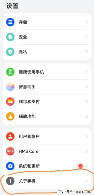 华为手机Mate30 如何开启开发者选项？ - 生活百科 - 朝阳生活社区 - 朝阳28生活网 cy.28life.net