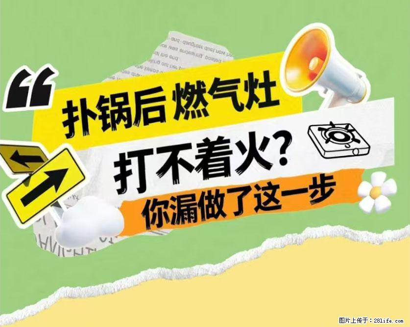 煲汤煮面时，溢锅了，清理干净后，燃气灶却一直点不着火怎么办？ - 家居生活 - 朝阳生活社区 - 朝阳28生活网 cy.28life.net