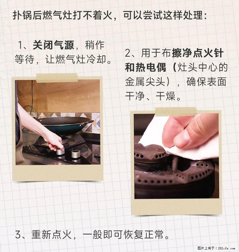 煲汤煮面时，溢锅了，清理干净后，燃气灶却一直点不着火怎么办？ - 家居生活 - 朝阳生活社区 - 朝阳28生活网 cy.28life.net