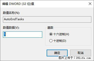 电脑windows10如何设置关机时自动结束任务快速关机 - 生活百科 - 朝阳生活社区 - 朝阳28生活网 cy.28life.net