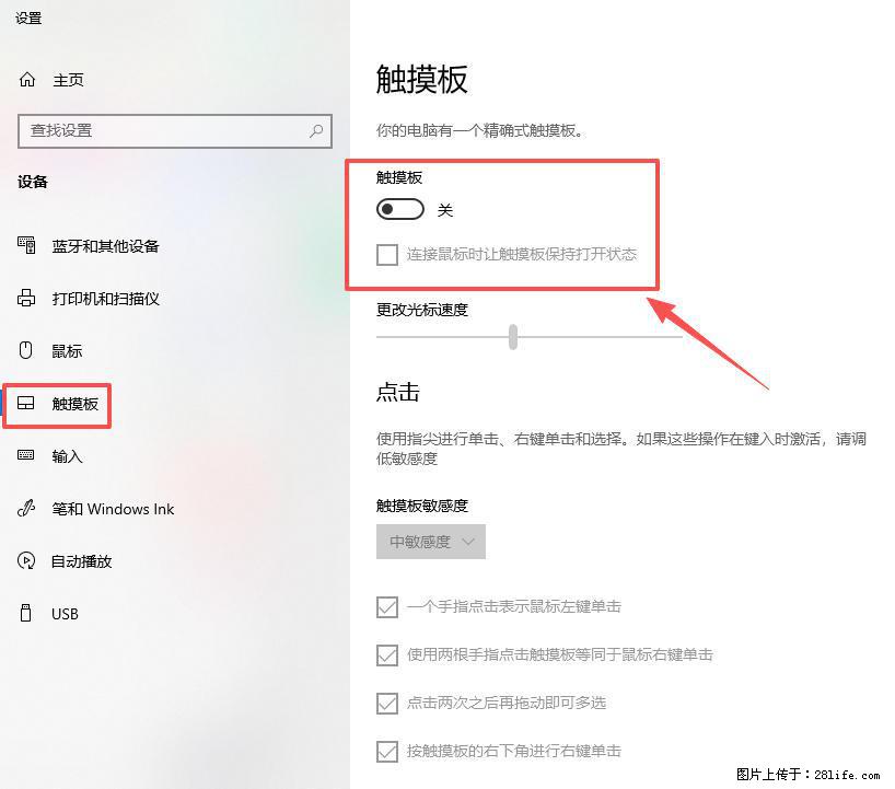 笔记本电脑win10如何禁用鼠标触摸板 - 生活百科 - 朝阳生活社区 - 朝阳28生活网 cy.28life.net