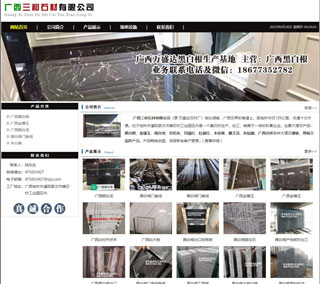 广西三和石材有限公司 shicai6.julong5.com - 朝阳28生活网 cy.28life.net