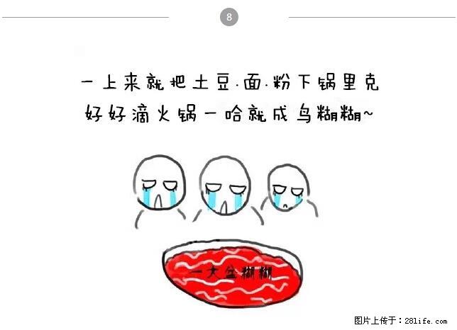 千万不要和这9种哈卵一起吃火锅！ - 美食天地 - 朝阳生活社区 - 朝阳28生活网 cy.28life.net