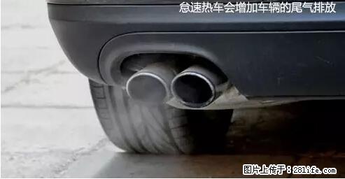 你知道怎么热车和取暖吗？ - 车友部落 - 朝阳生活社区 - 朝阳28生活网 cy.28life.net