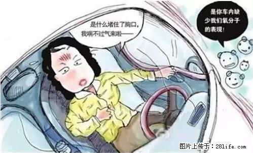 你知道怎么热车和取暖吗？ - 车友部落 - 朝阳生活社区 - 朝阳28生活网 cy.28life.net