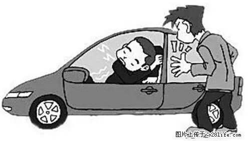 你知道怎么热车和取暖吗？ - 车友部落 - 朝阳生活社区 - 朝阳28生活网 cy.28life.net