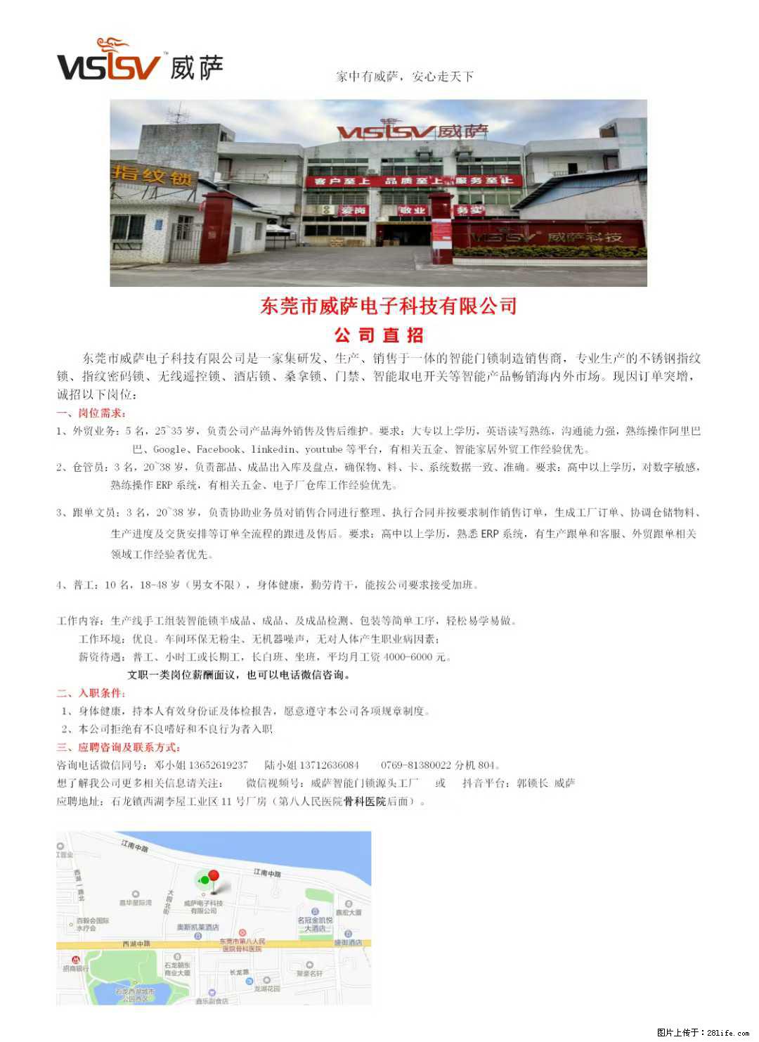 【东莞市威萨电子科技有限公司】公司直招：外贸业务、仓管员、跟单文员、普工 - 职场交流 - 朝阳生活社区 - 朝阳28生活网 cy.28life.net