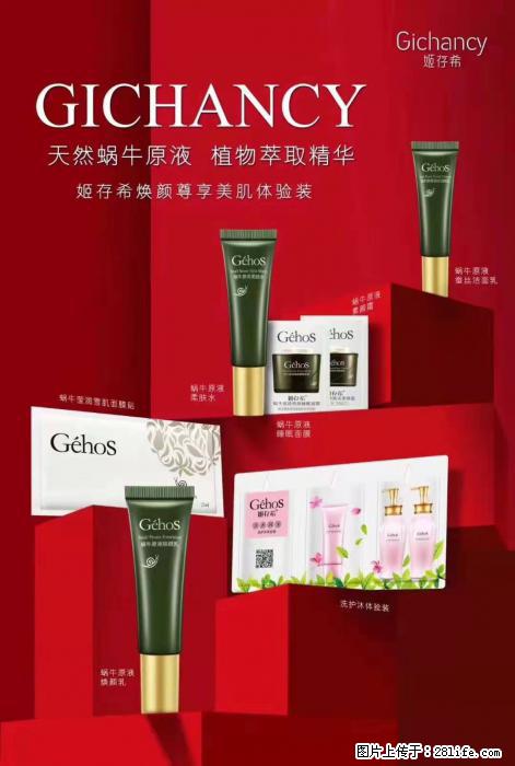 【姬存希】天然蜗牛原液，植物萃取精华 - 生活日用品 - 居家生活 - 朝阳分类信息 - 朝阳28生活网 cy.28life.net