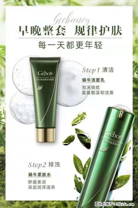 【姬存希】蜗牛四件套，清洁、补水、滋养、锁水，周全养肤 - 新手上路 - 朝阳生活社区 - 朝阳28生活网 cy.28life.net