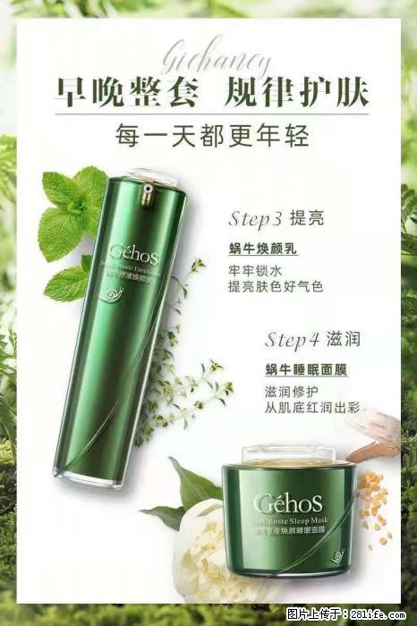 【姬存希】蜗牛四件套，清洁、补水、滋养、锁水，周全养肤 - 新手上路 - 朝阳生活社区 - 朝阳28生活网 cy.28life.net