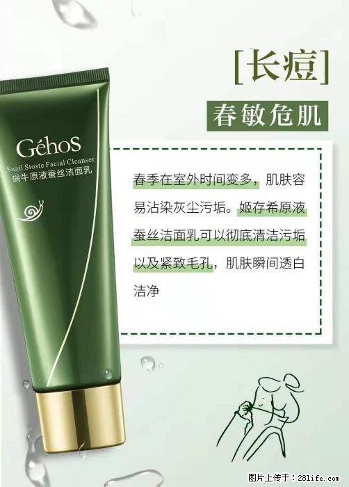 长痘？瘙痒？干燥？泛红？让【姬存希】来治愈你 - 生活百科 - 朝阳生活社区 - 朝阳28生活网 cy.28life.net