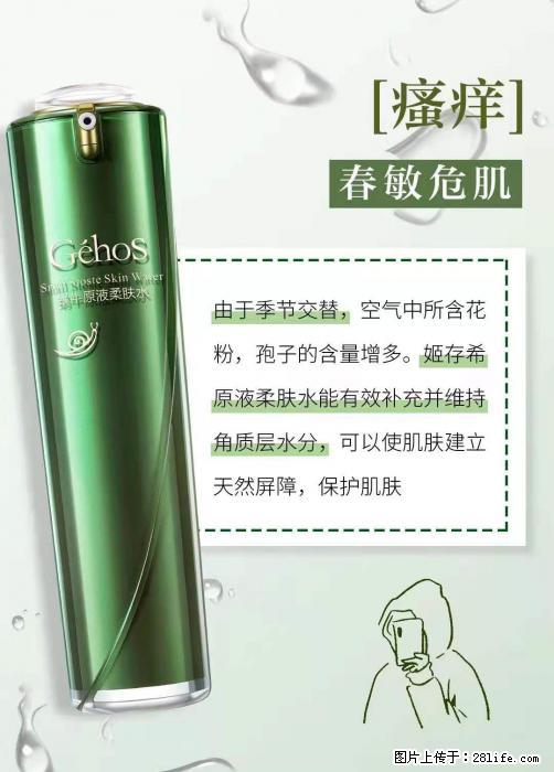 长痘？瘙痒？干燥？泛红？让【姬存希】来治愈你 - 生活百科 - 朝阳生活社区 - 朝阳28生活网 cy.28life.net