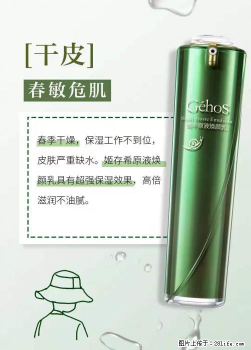 长痘？瘙痒？干燥？泛红？让【姬存希】来治愈你 - 生活百科 - 朝阳生活社区 - 朝阳28生活网 cy.28life.net