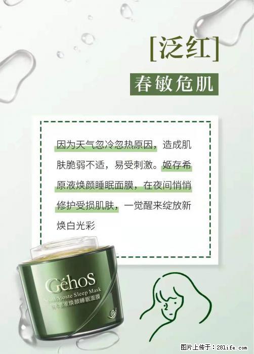 长痘？瘙痒？干燥？泛红？让【姬存希】来治愈你 - 生活百科 - 朝阳生活社区 - 朝阳28生活网 cy.28life.net