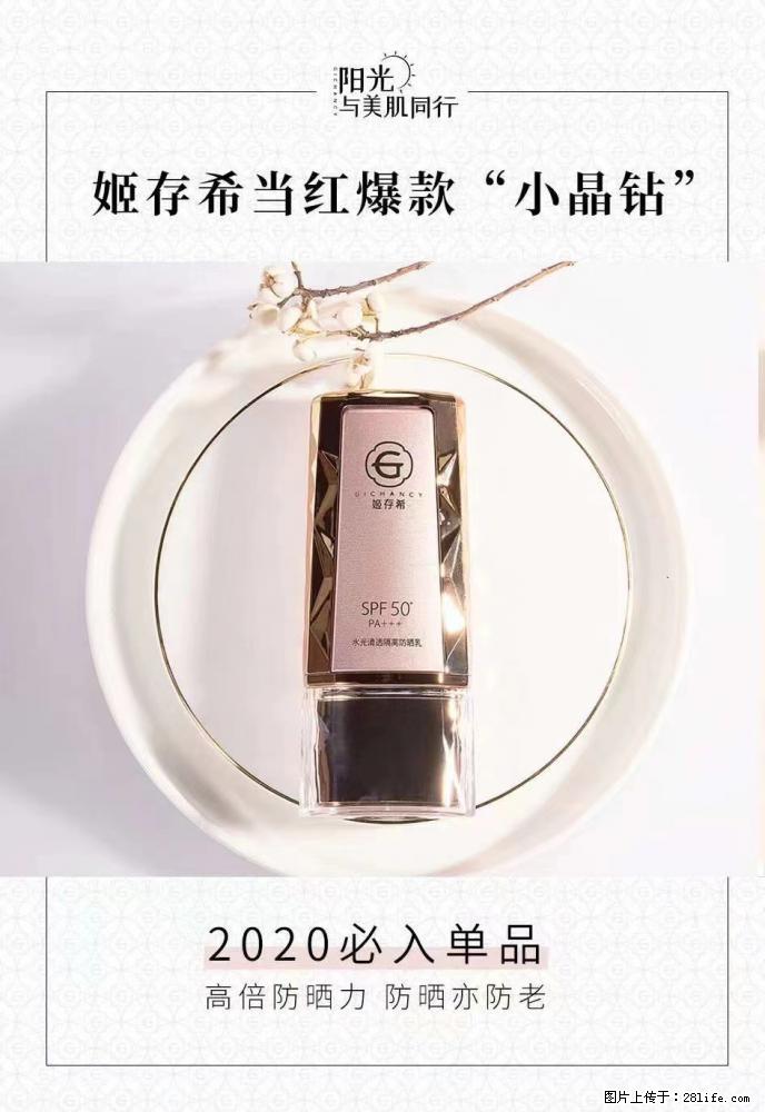 【姬存希】小晶钻防晒乳 五一爆款好物分享,让你畅享小长假 - 游山玩水 - 朝阳生活社区 - 朝阳28生活网 cy.28life.net