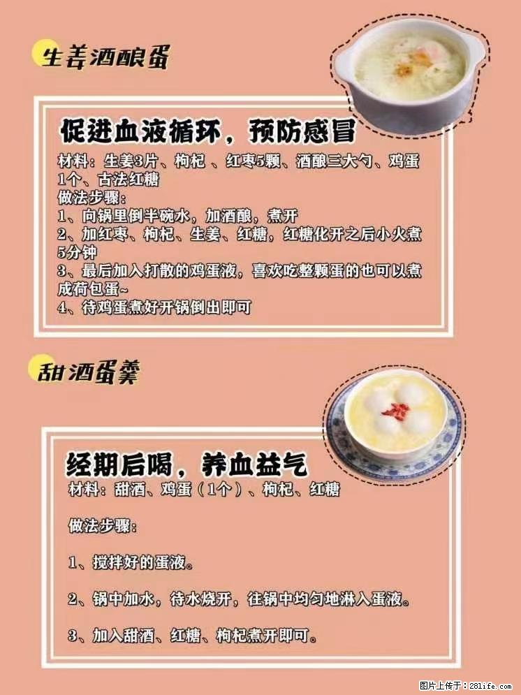 适合女生的12道养生食谱，吃出好气色。 - 新手上路 - 朝阳生活社区 - 朝阳28生活网 cy.28life.net