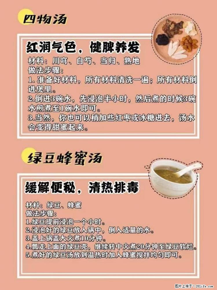适合女生的12道养生食谱，吃出好气色。 - 新手上路 - 朝阳生活社区 - 朝阳28生活网 cy.28life.net